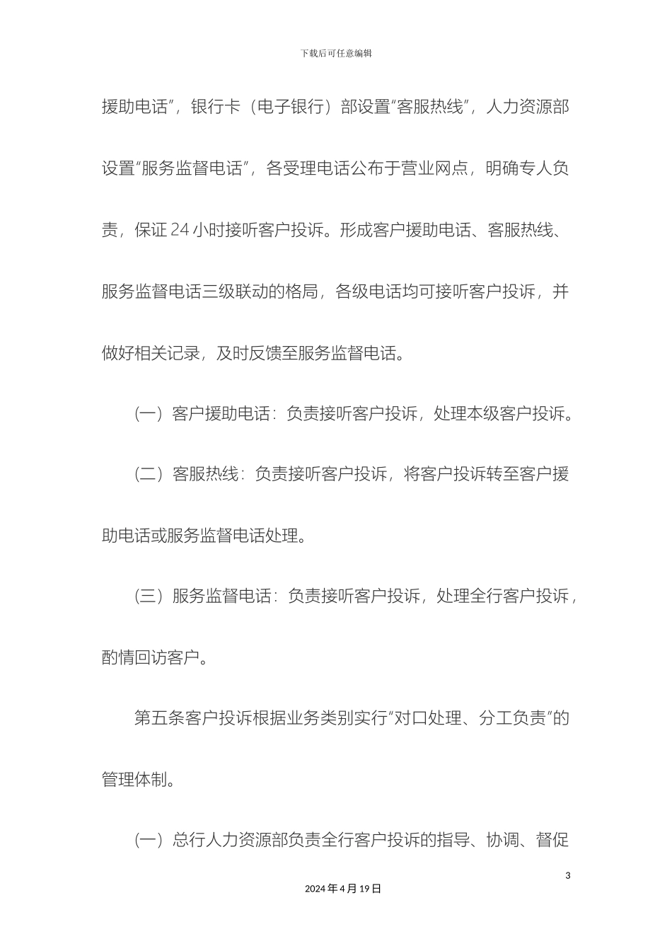 银行客户投诉管理制度_第3页