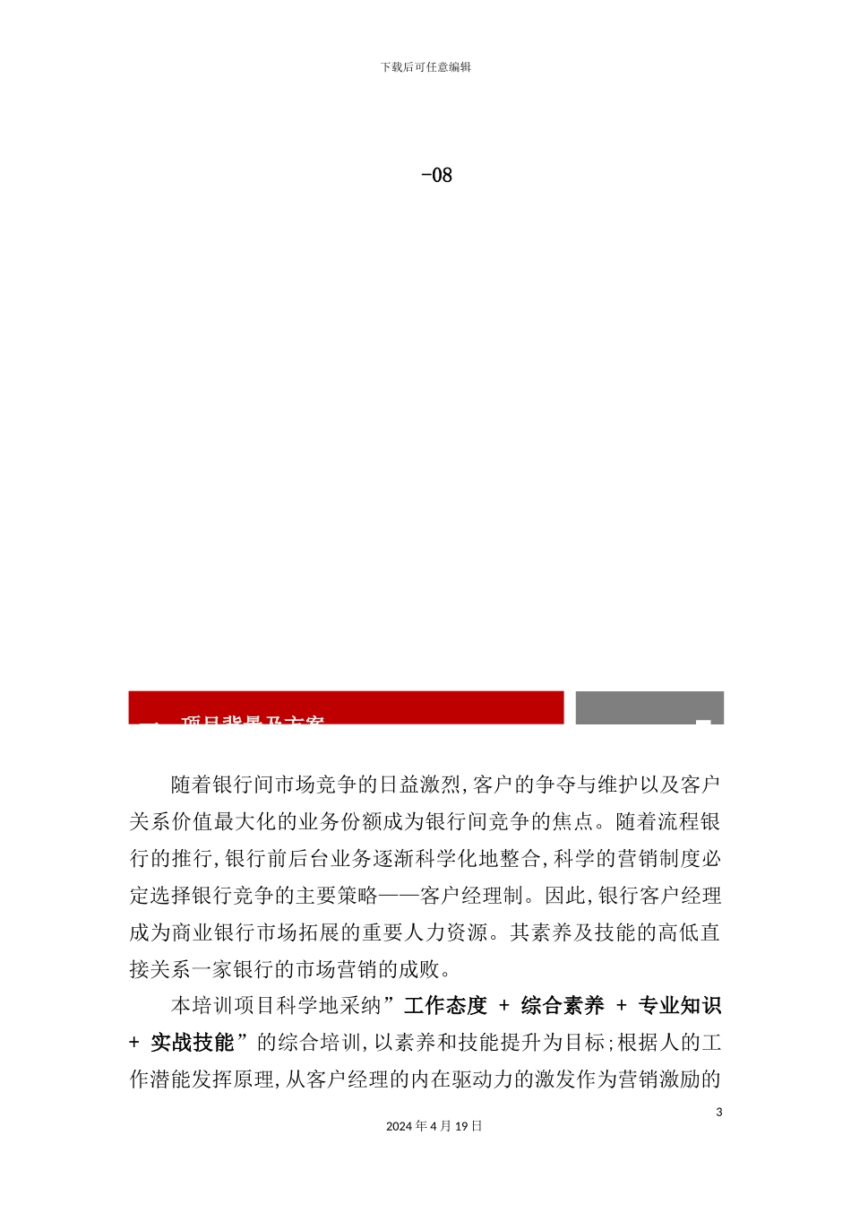 银行客户经理分级培训考核方案概述_第3页