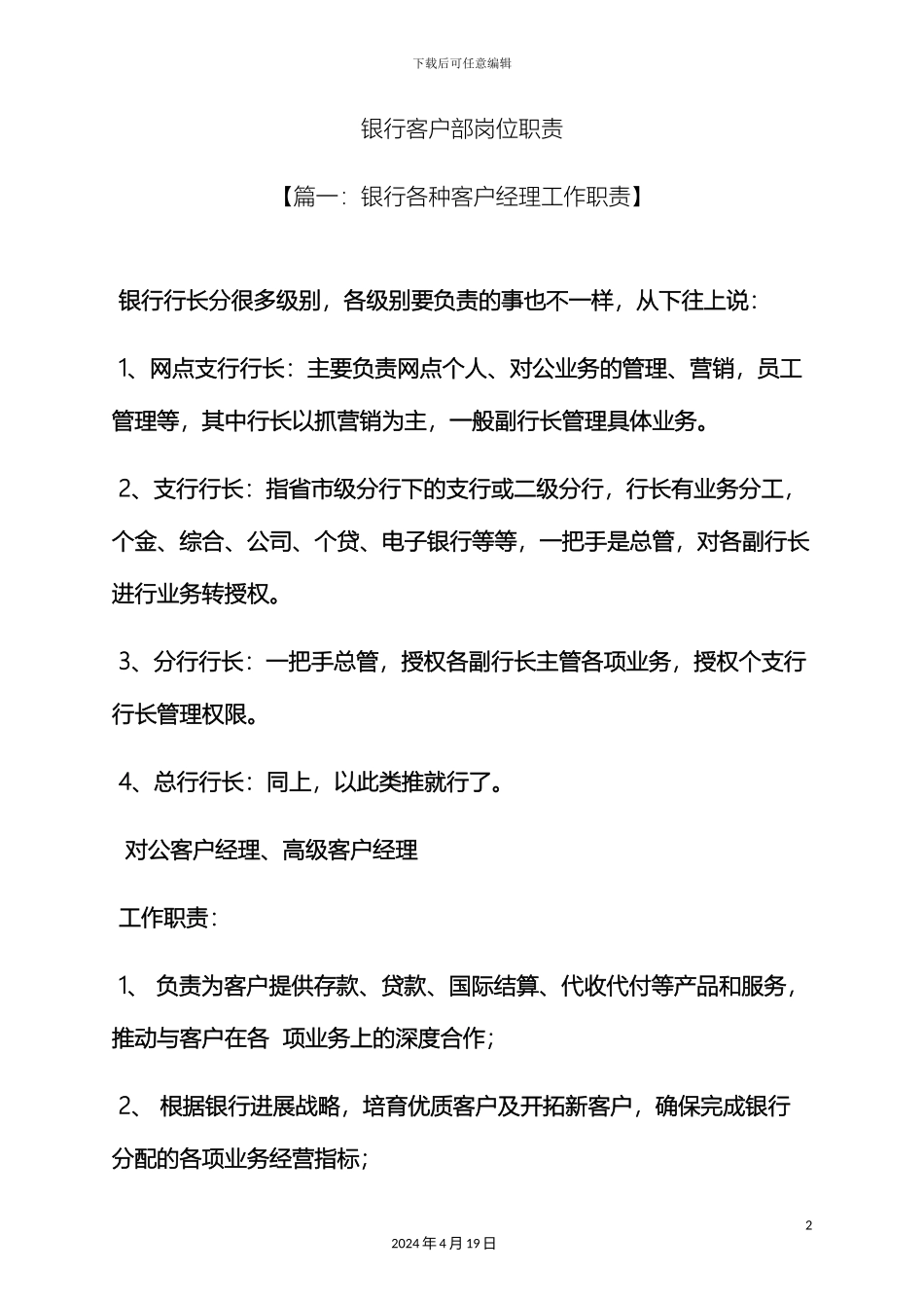 银行客户部岗位职责_第2页