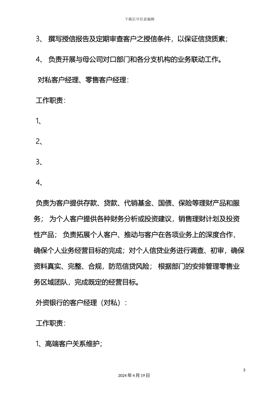 银行客户部岗位职责_第3页