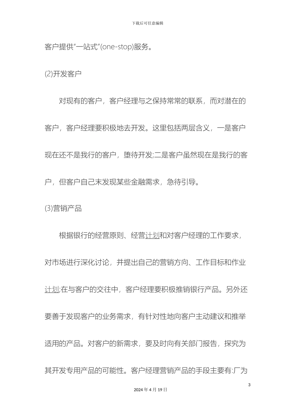银行客户经理相关工作岗位职责_第3页
