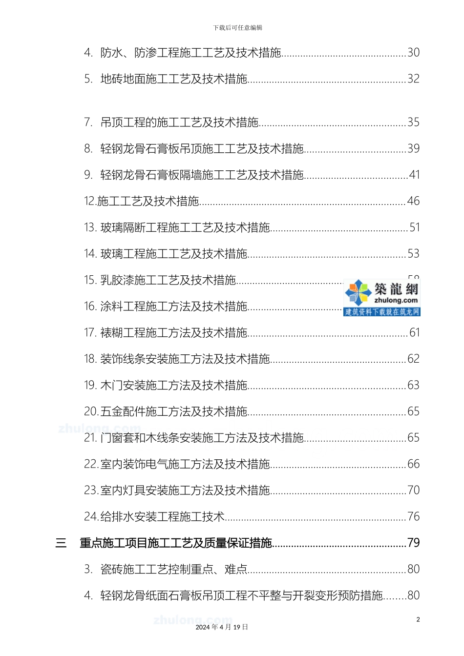 银行室内装修工程施工组织设计技术标_第3页