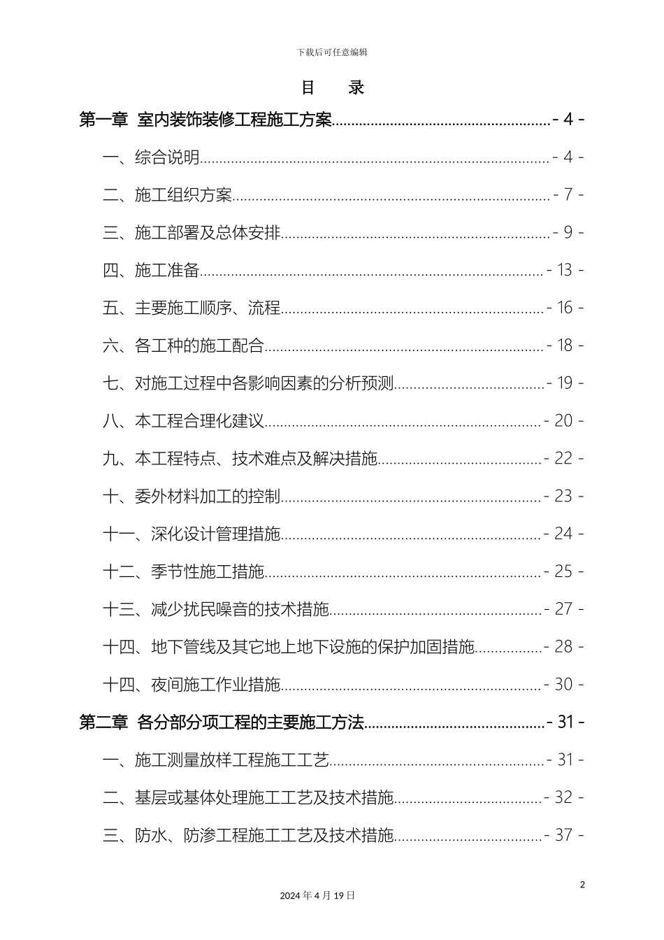 银行室内装饰装修施工方案通用范本_第2页
