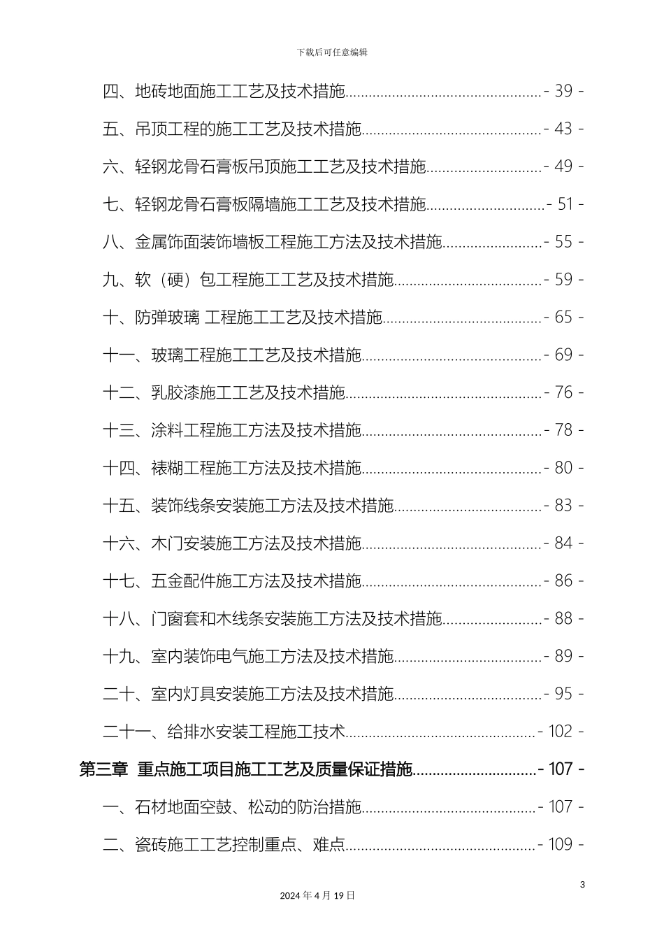银行室内装饰装修施工方案通用范本_第3页