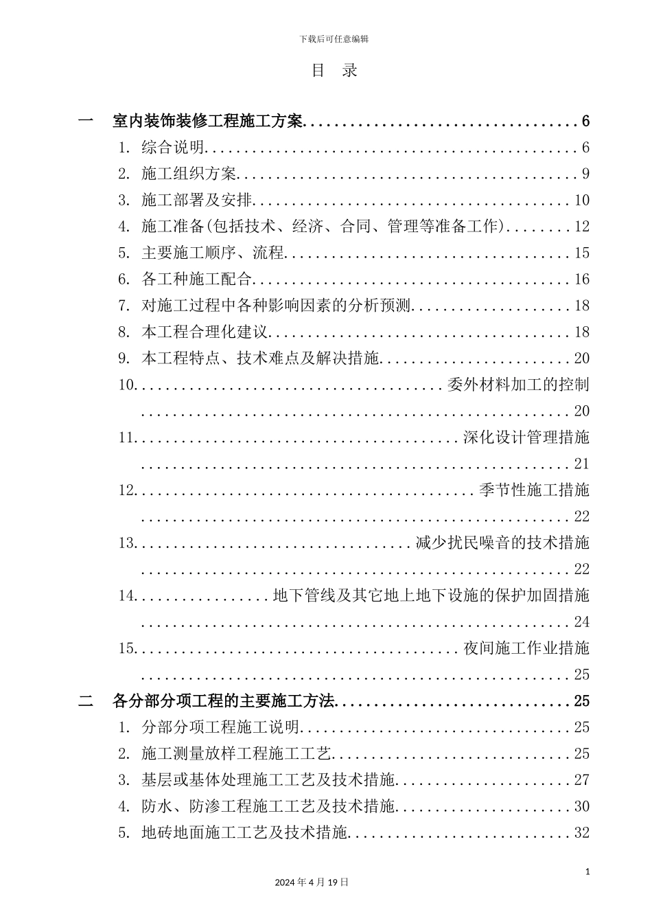 银行室内装修工程施工组织设计方案_第2页