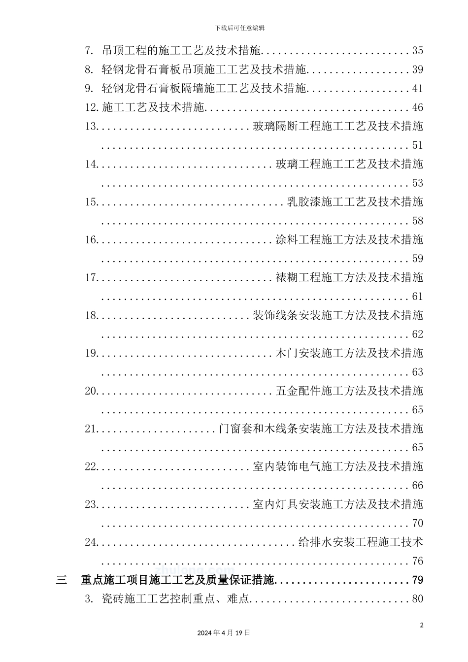 银行室内装修工程施工组织设计方案_第3页