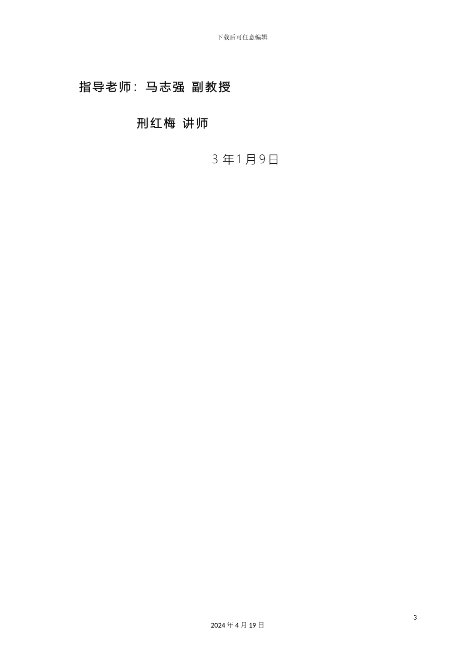 银行家算法课程设计报告_第3页