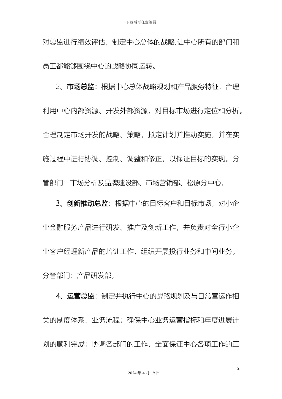 银行小企业金融服务中心组织架构及人员配置方案_第3页