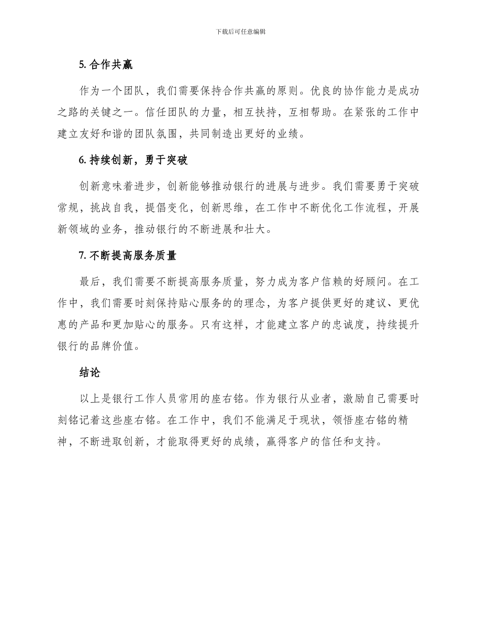 银行工作人员座右铭_第2页