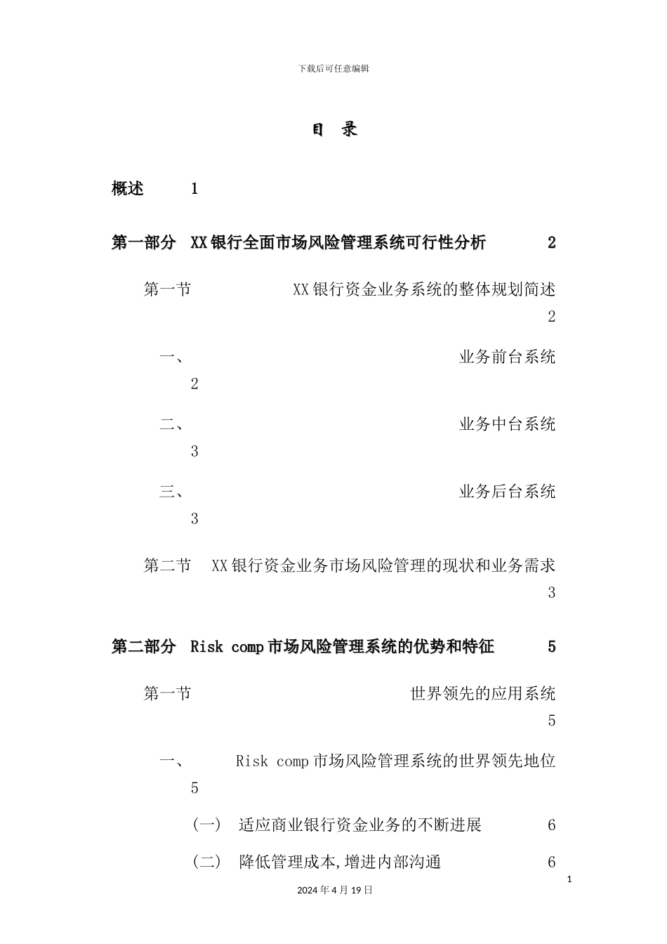 银行市场风险管理系统概述_第3页