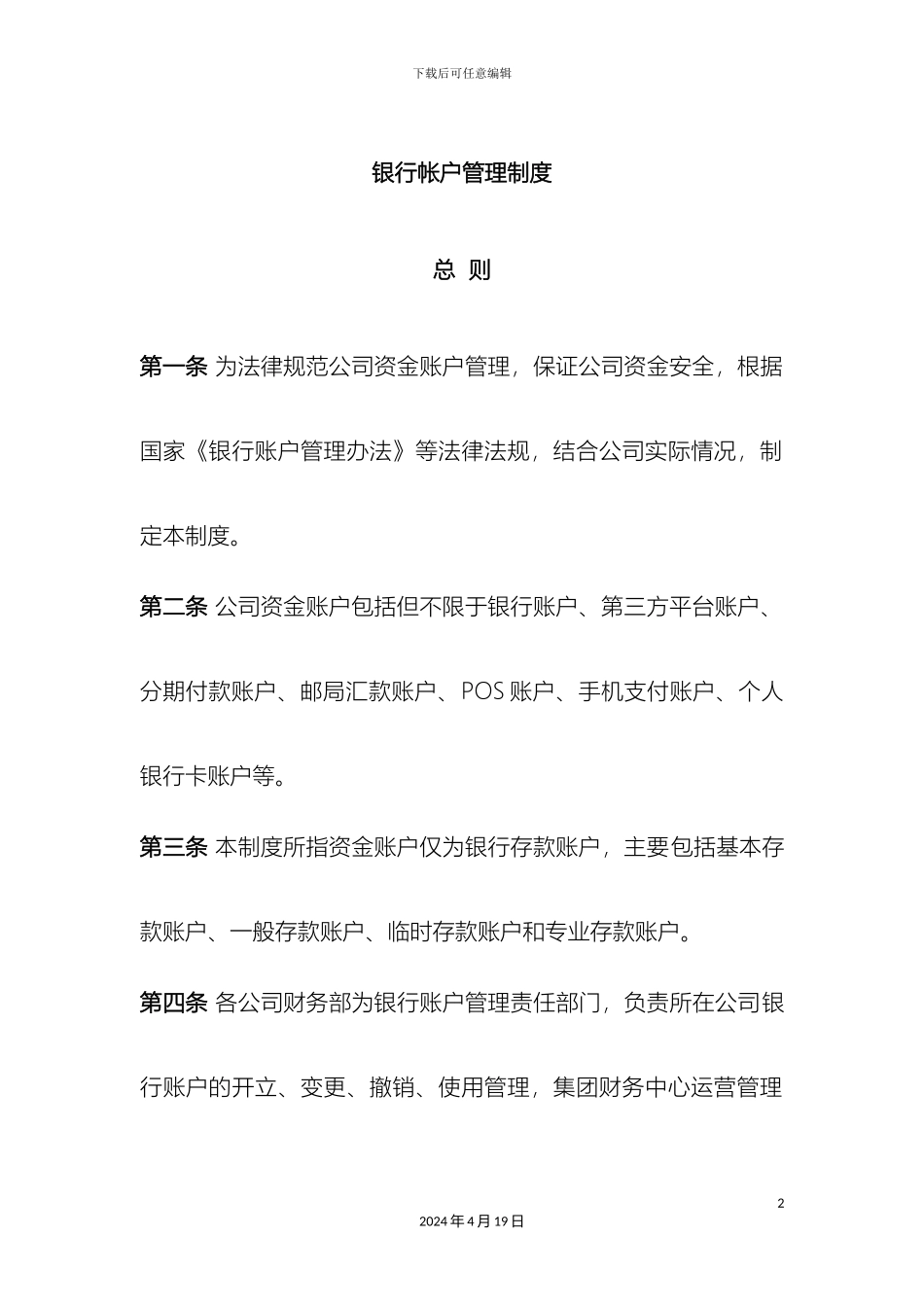 银行帐户管理制度_第2页