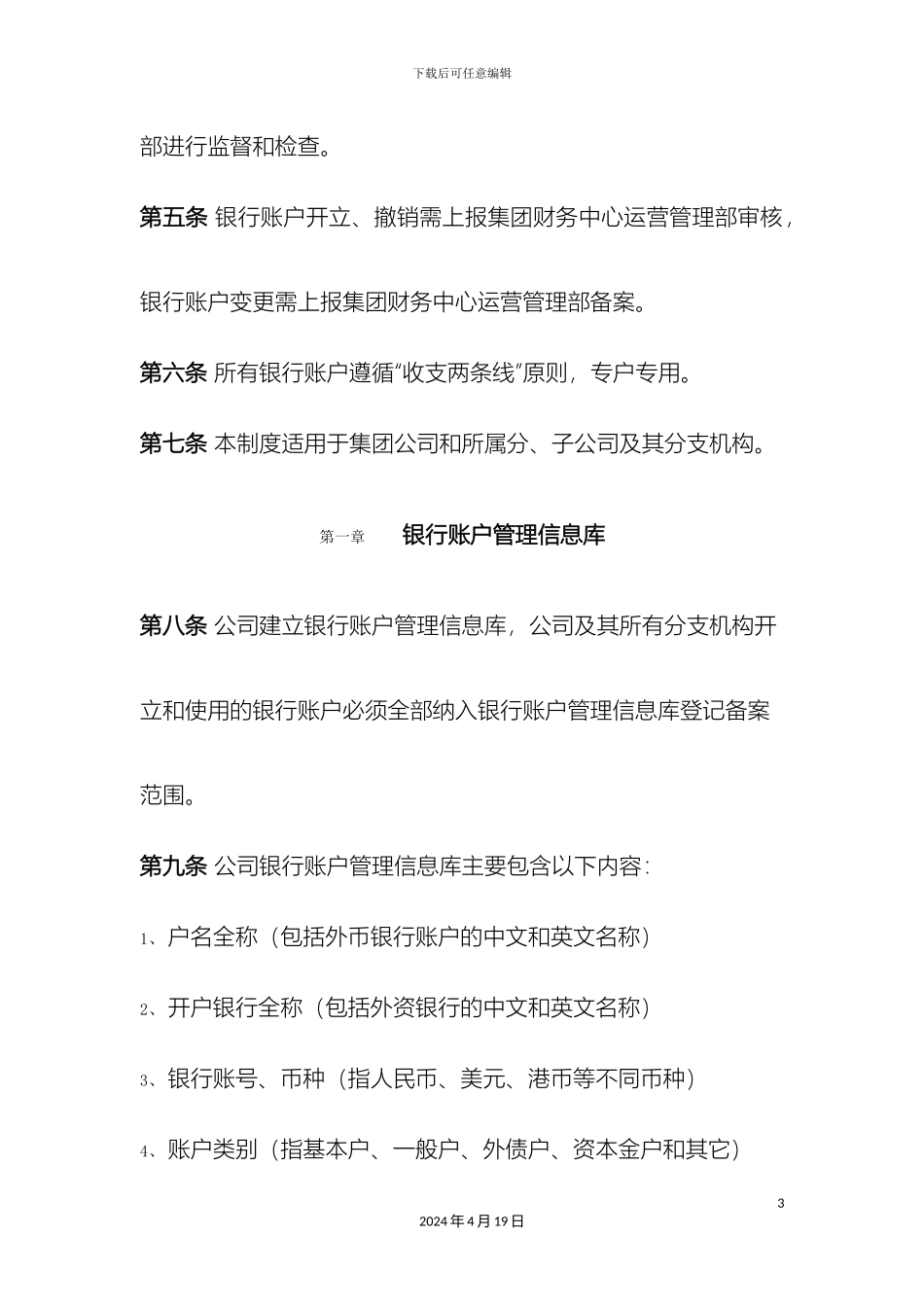 银行帐户管理制度_第3页