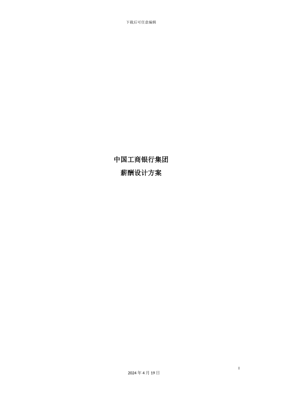 银行年度薪酬设计方案_第2页