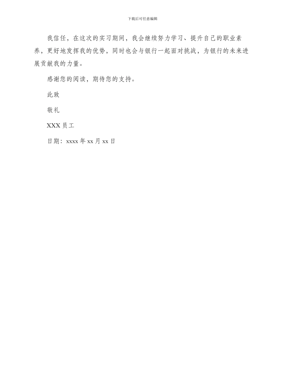 银行延迟转正申请书_第2页