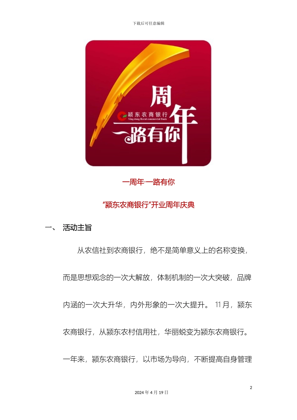 银行开业周年庆典策划方案_第2页