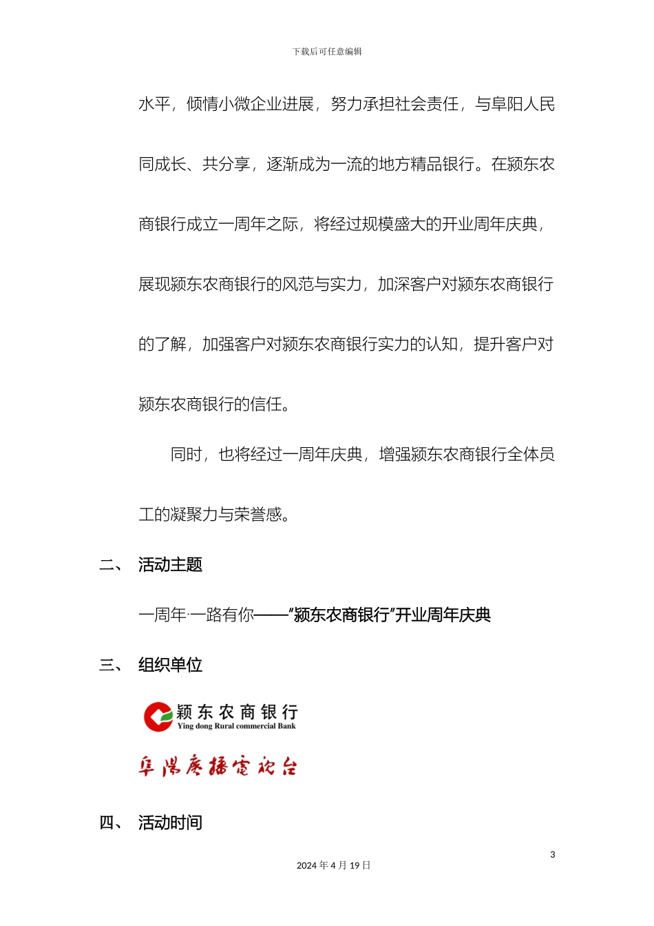 银行开业周年庆典策划方案_第3页