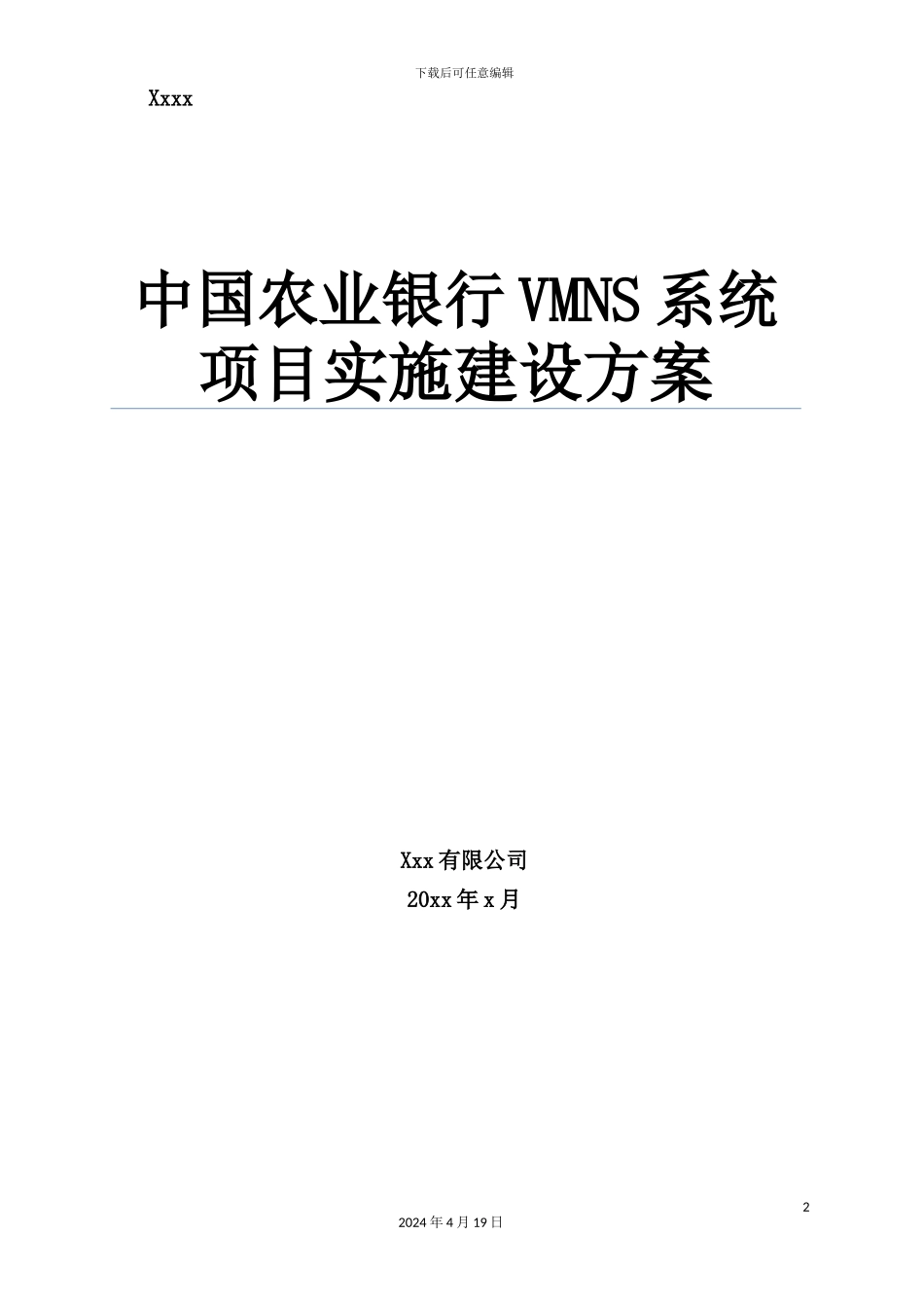 银行弱电系统项目实施方案_第2页