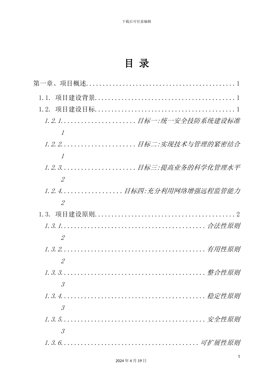 银行弱电系统项目实施方案_第3页