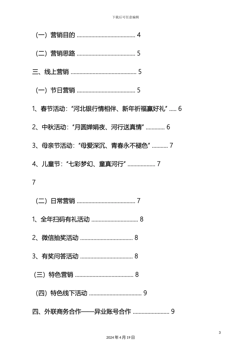 银行微信营销活动方案_第3页