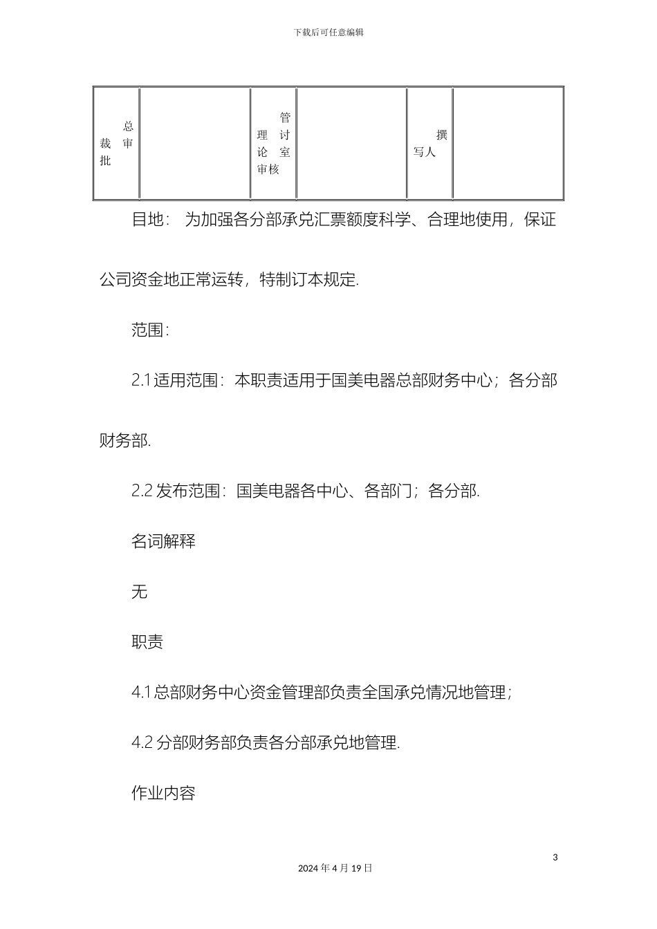 银行承兑汇票业务的管理制度规定_第3页