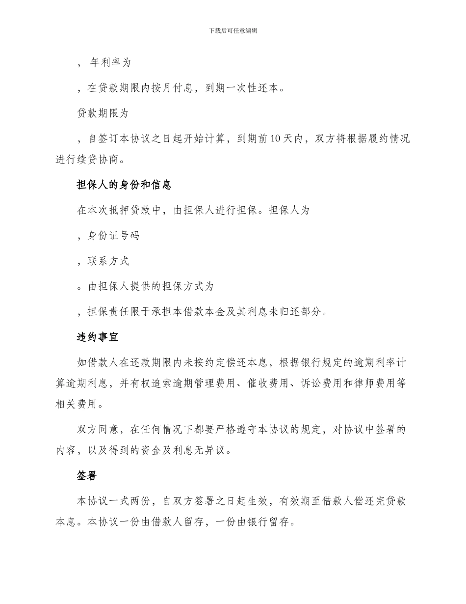 银行抵押协议书_第2页