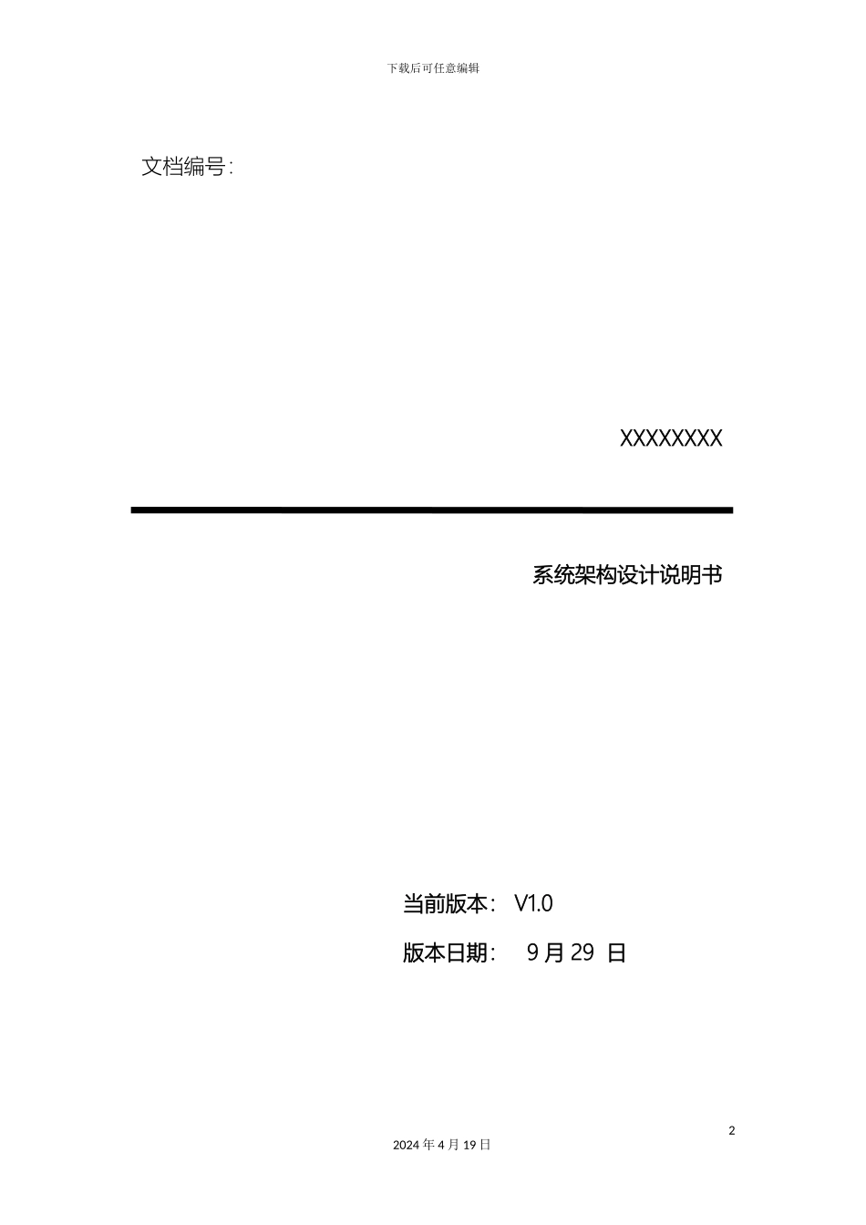 银行报表系统架构设计说明书_第2页