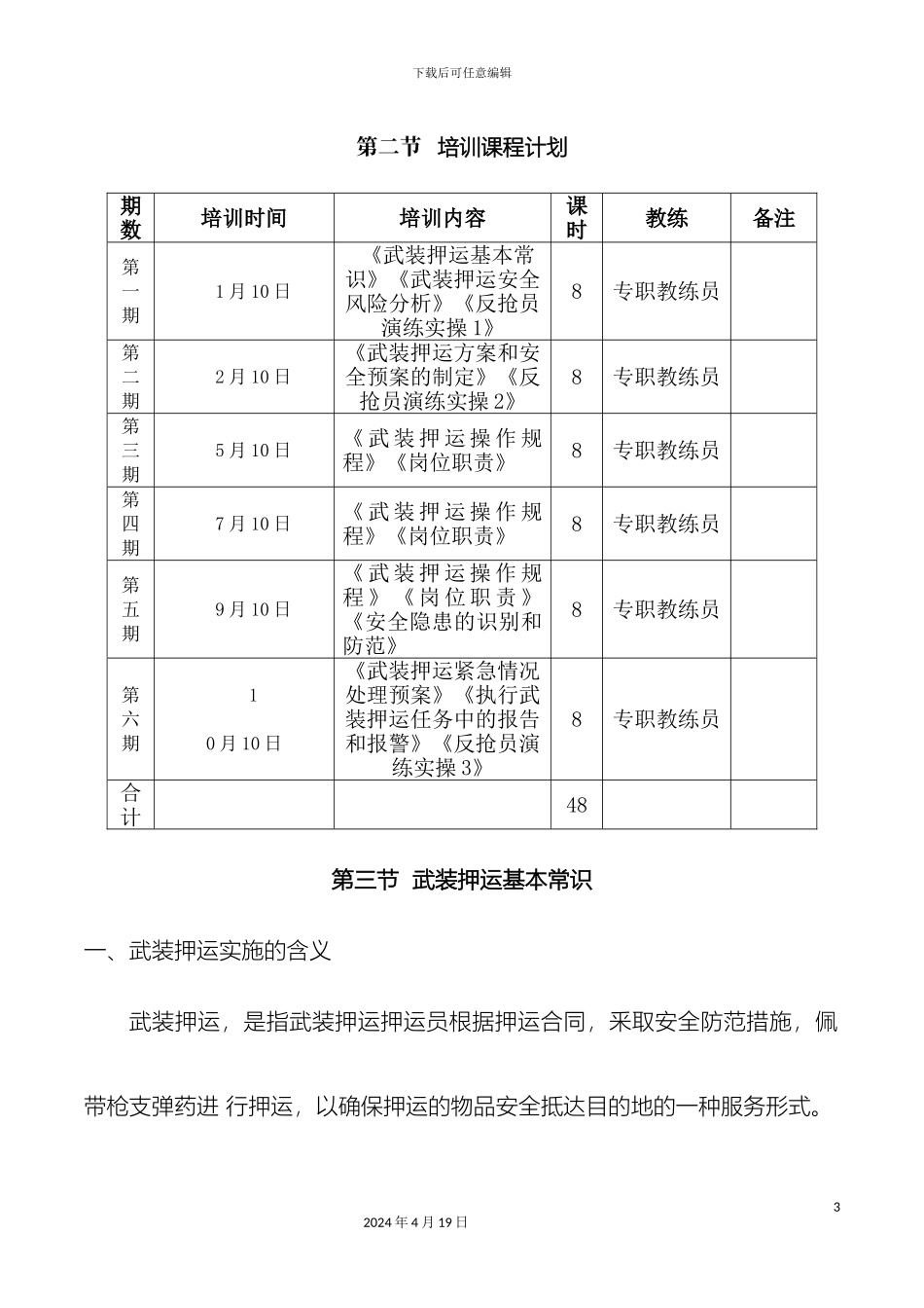 银行押运培训方案_第3页