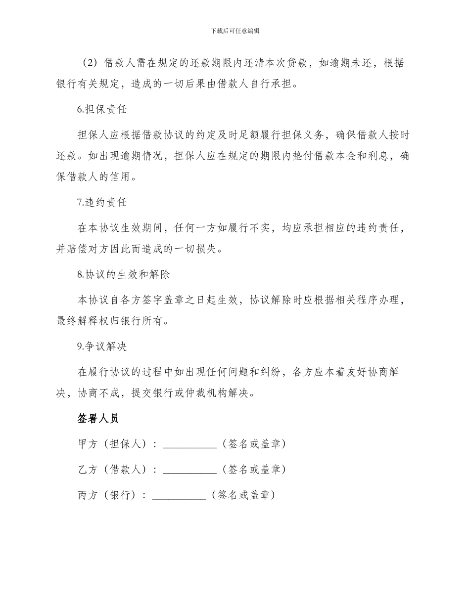 银行担保借款协议书_第2页