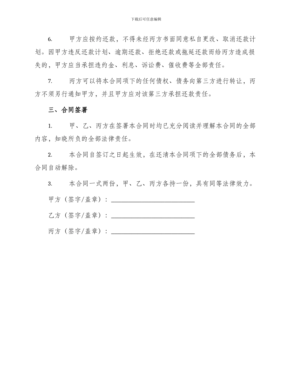 银行担保借款合同_第2页