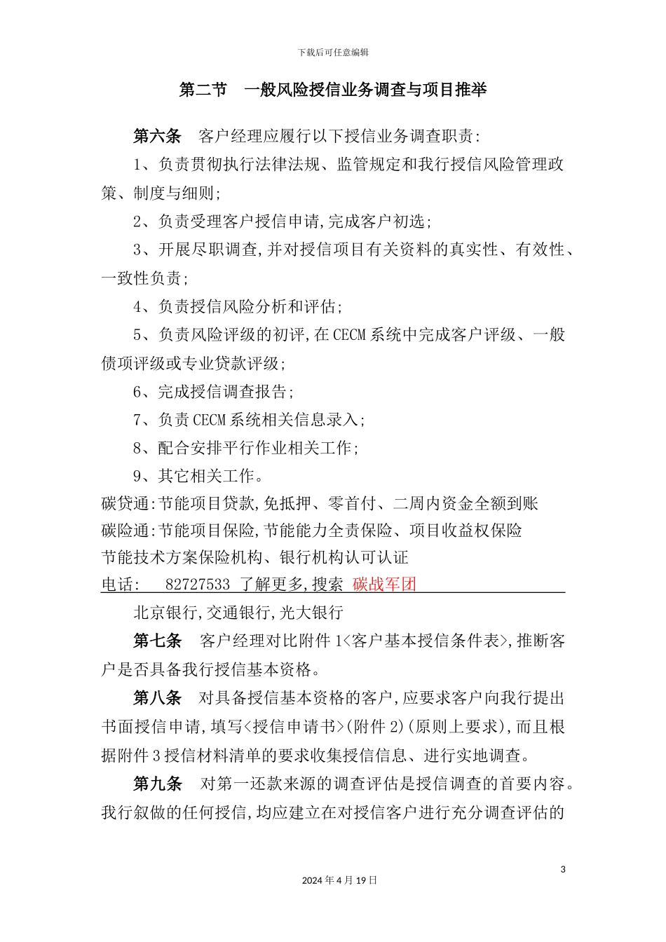 银行授信调查报告_第3页