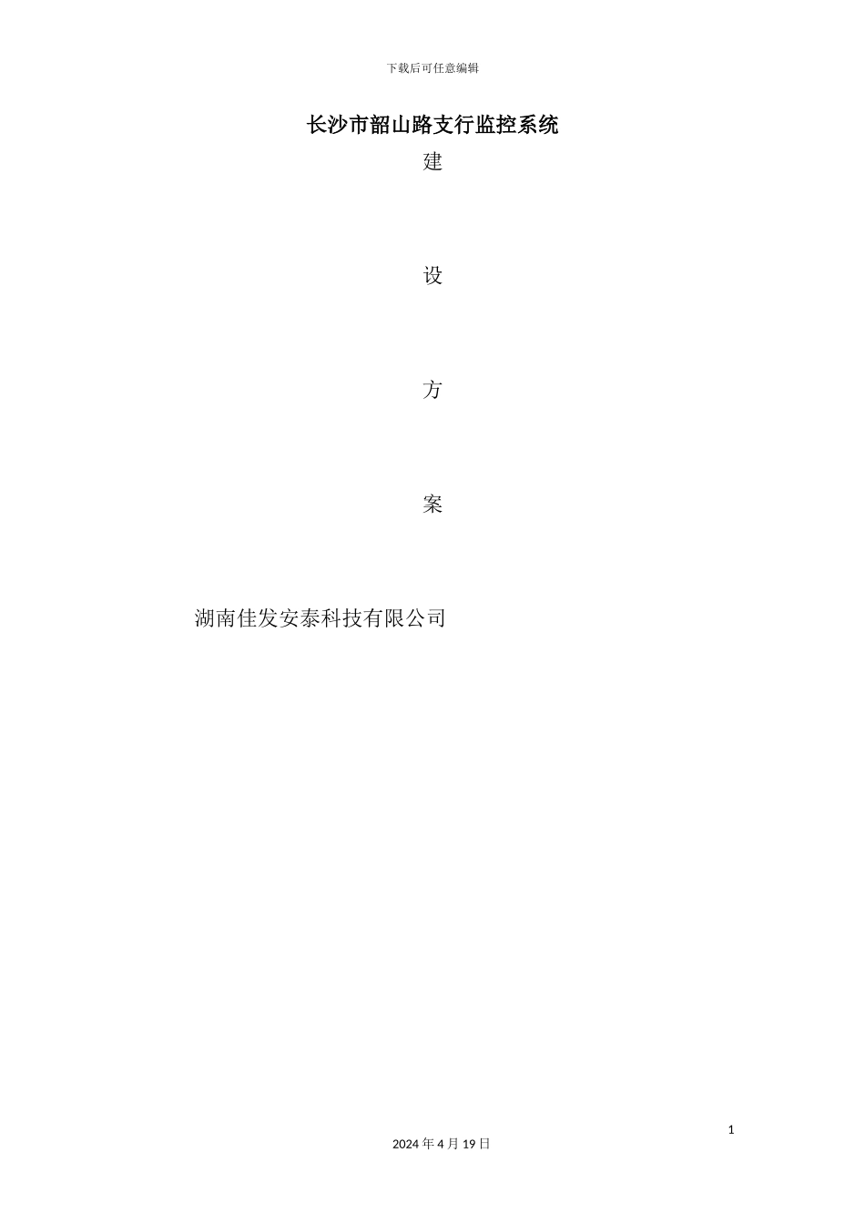 银行支行监控系统方案_第2页