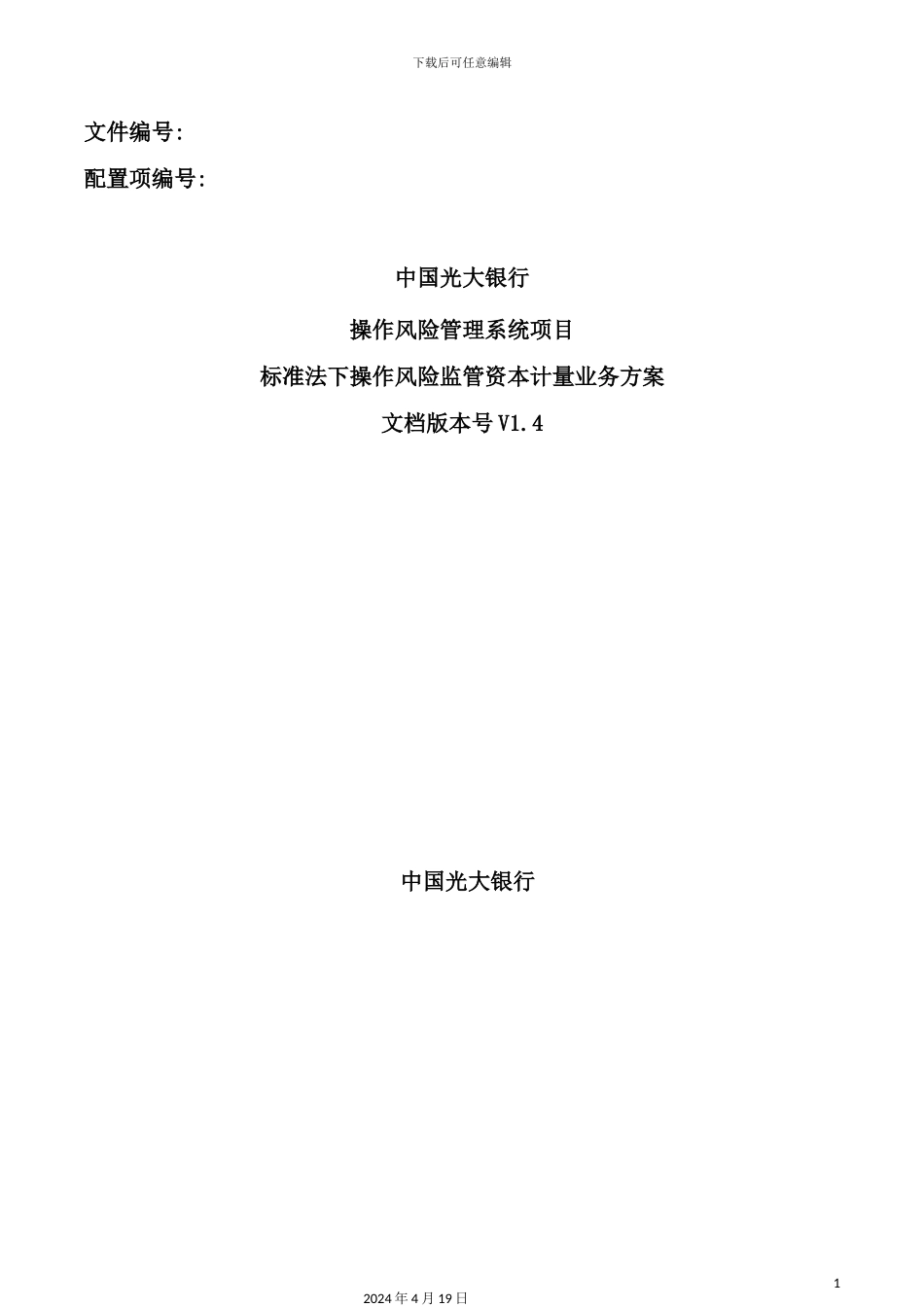 银行操作风险项目TSA业务方案_第2页