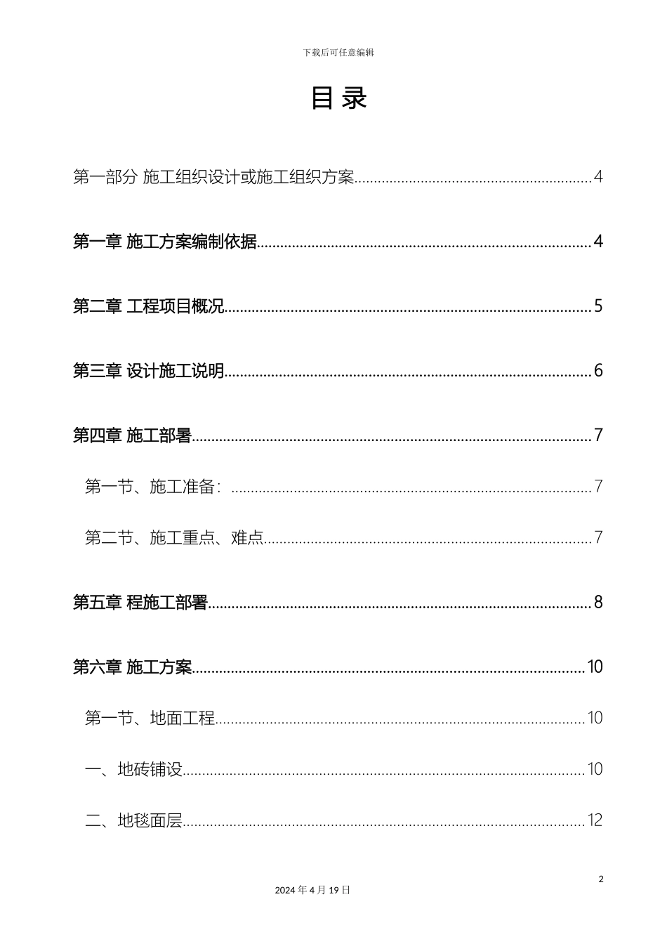 银行支行装修工程施工组织设计_第2页