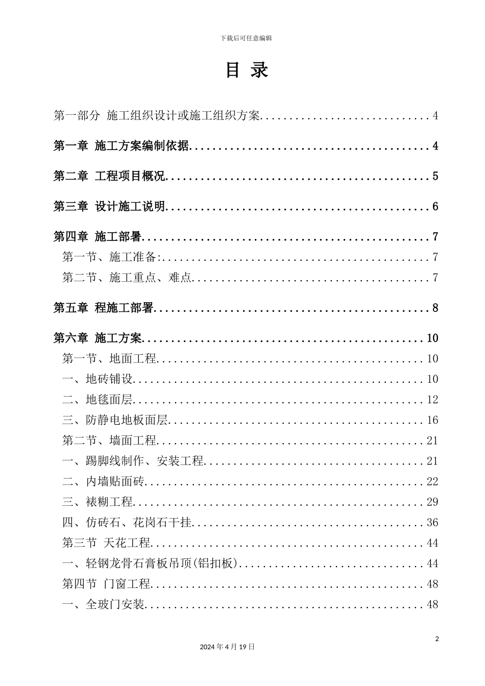 银行支行装修工程施工组织设计案例_第2页