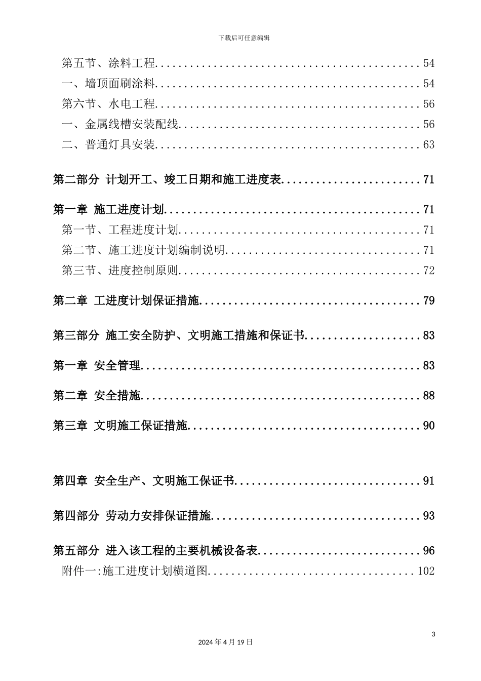 银行支行装修工程施工组织设计案例_第3页