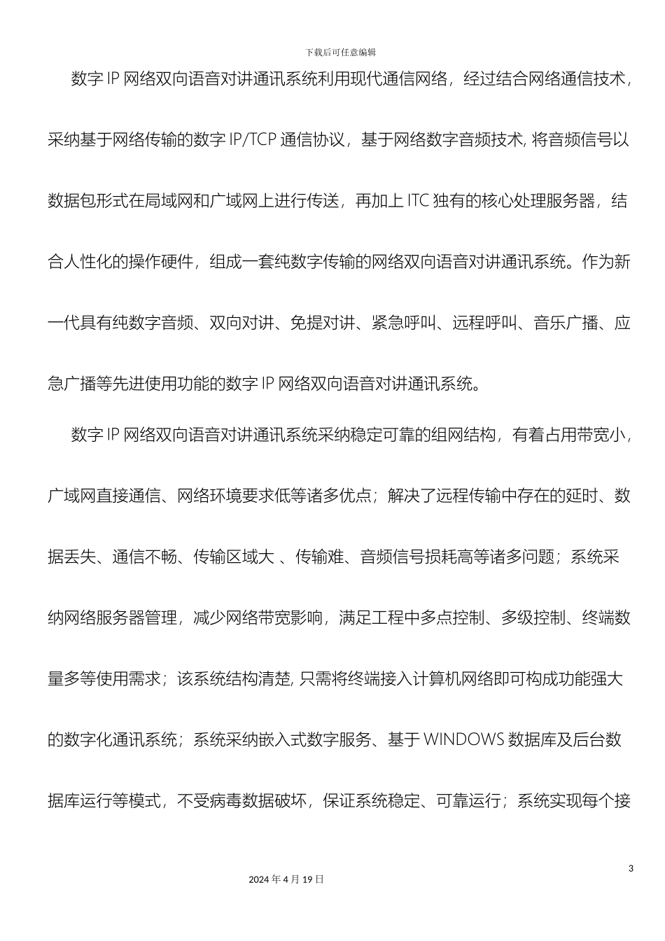 银行数字语音对讲系统方案_第3页