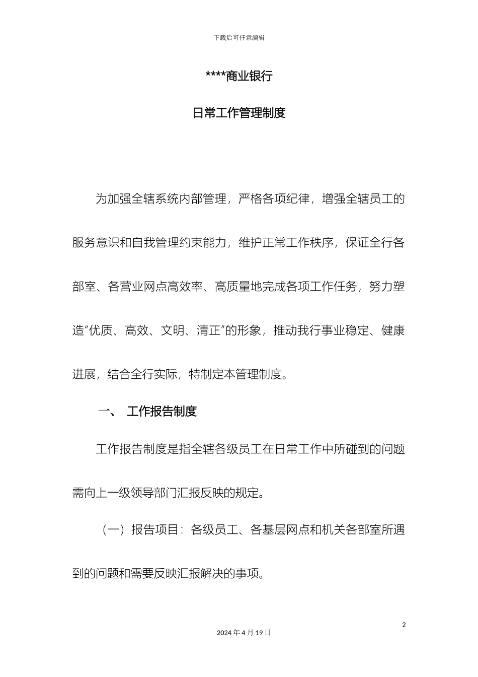银行日常管理制度_第2页