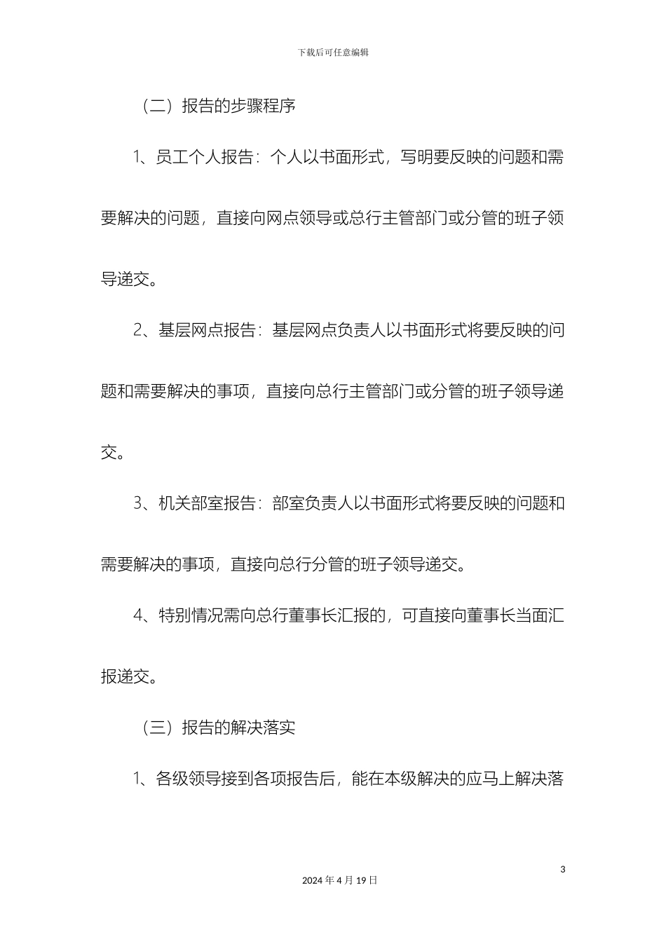 银行日常管理制度_第3页