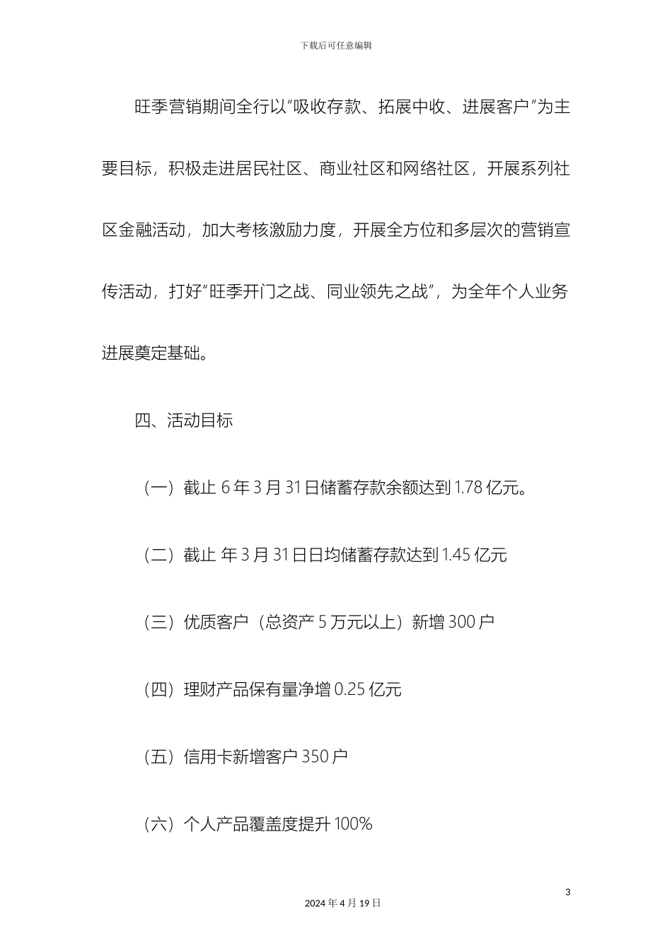 银行旺季营销活动实施方案_第3页