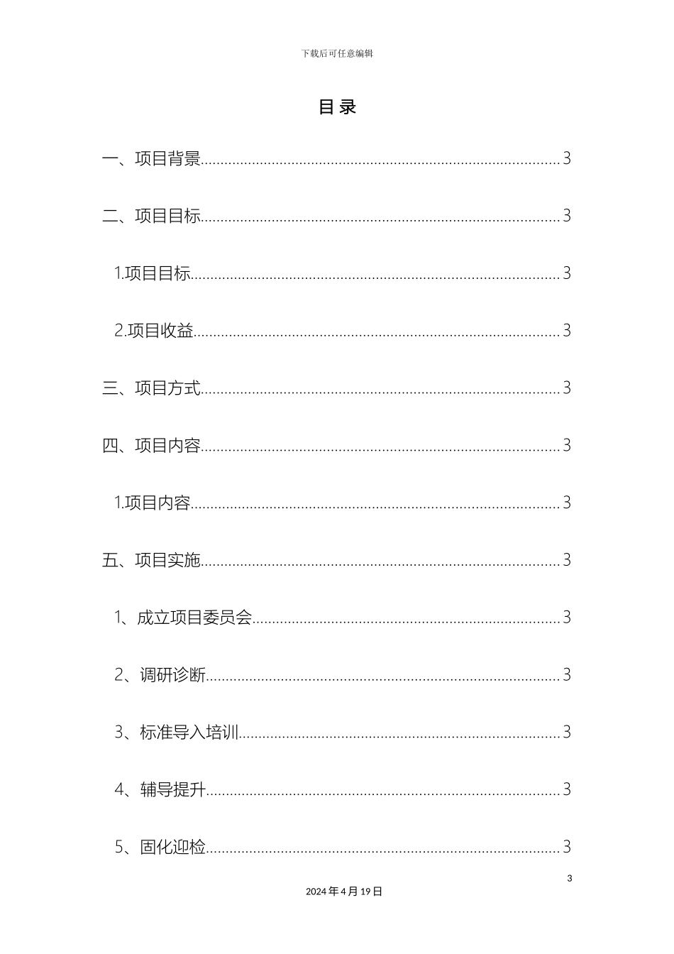 银行星级网点创建项目方案_第3页
