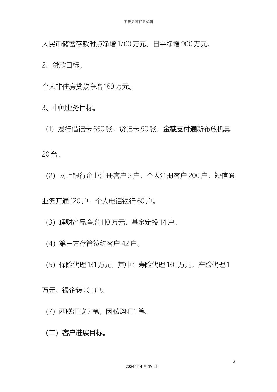 银行春天行动综合营销竞赛活动实施方案_第3页