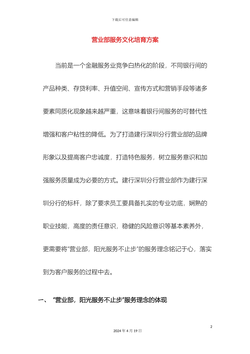 银行服务文化培育方案_第2页