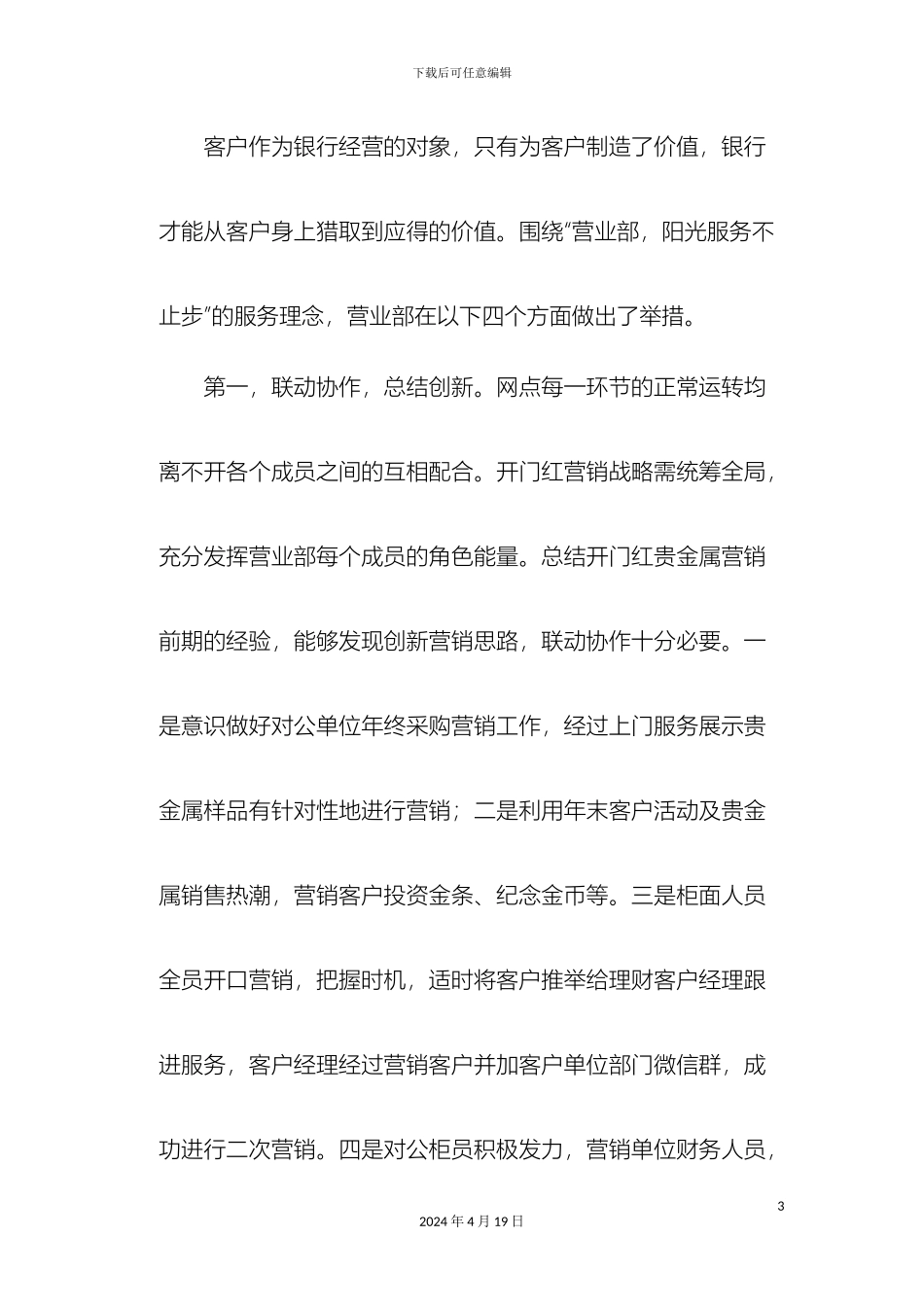 银行服务文化培育方案_第3页