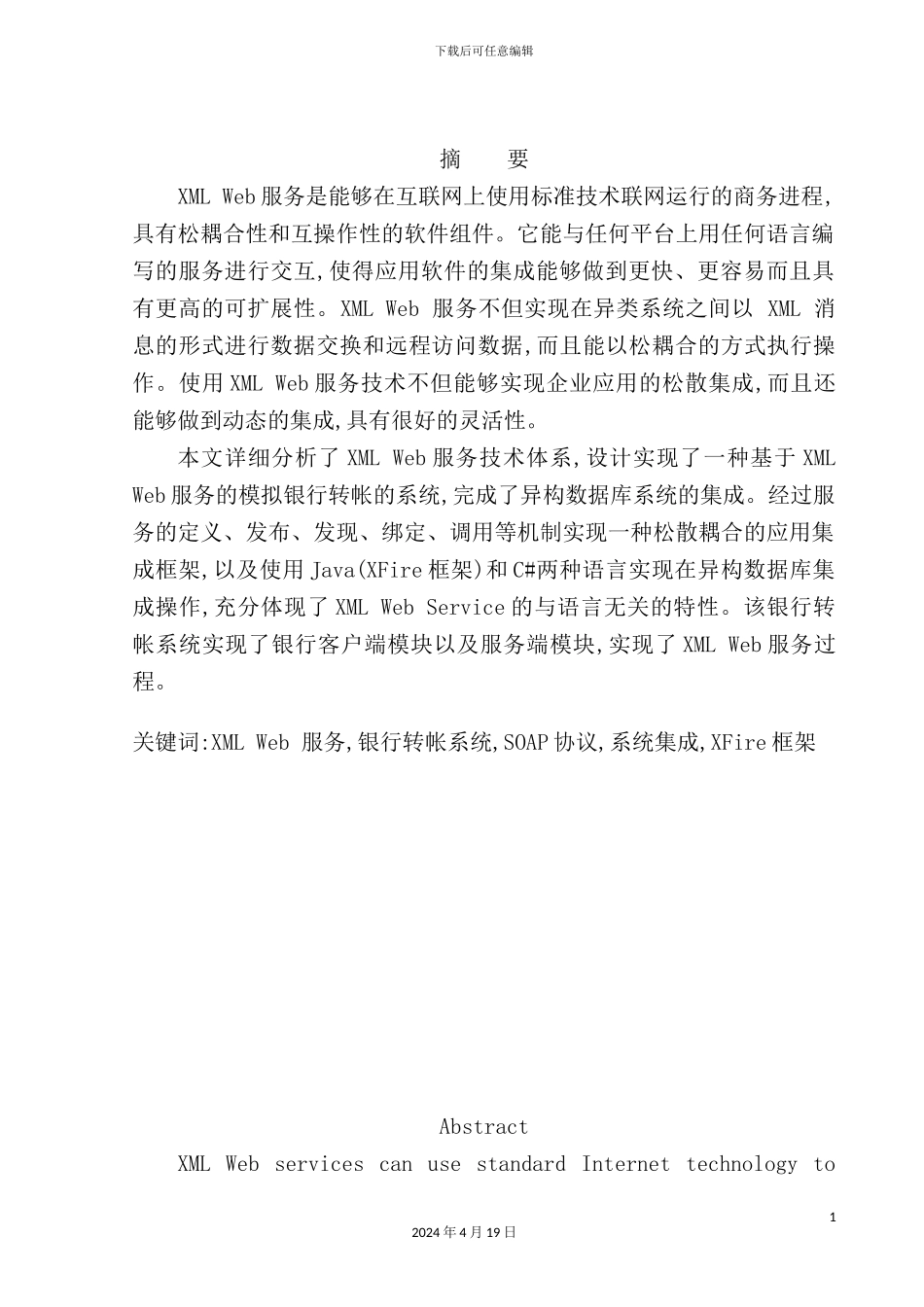 银行服务系统设计及其实现_第2页