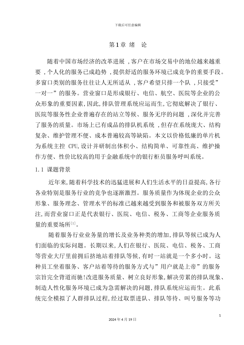 银行柜台服务系统的设计_第2页