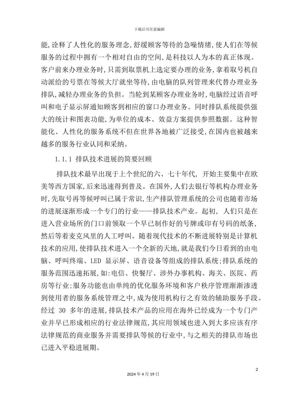 银行柜台服务系统的设计_第3页