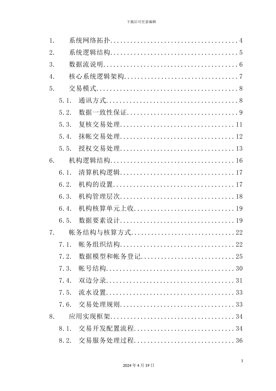 银行核心业务系统总体设计说明书_第3页