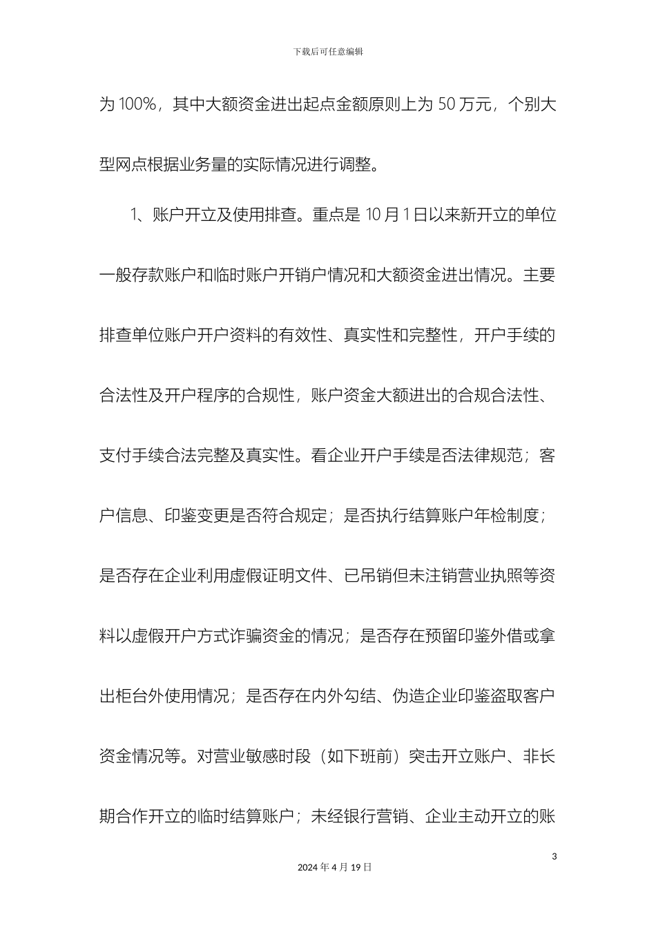 银行案件风险排查方案_第3页