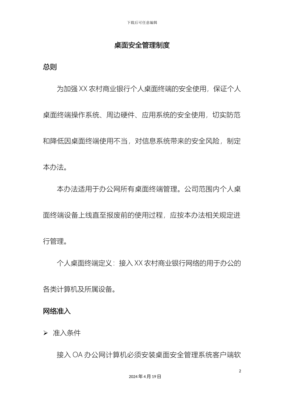 银行桌面安全管理制度_第2页
