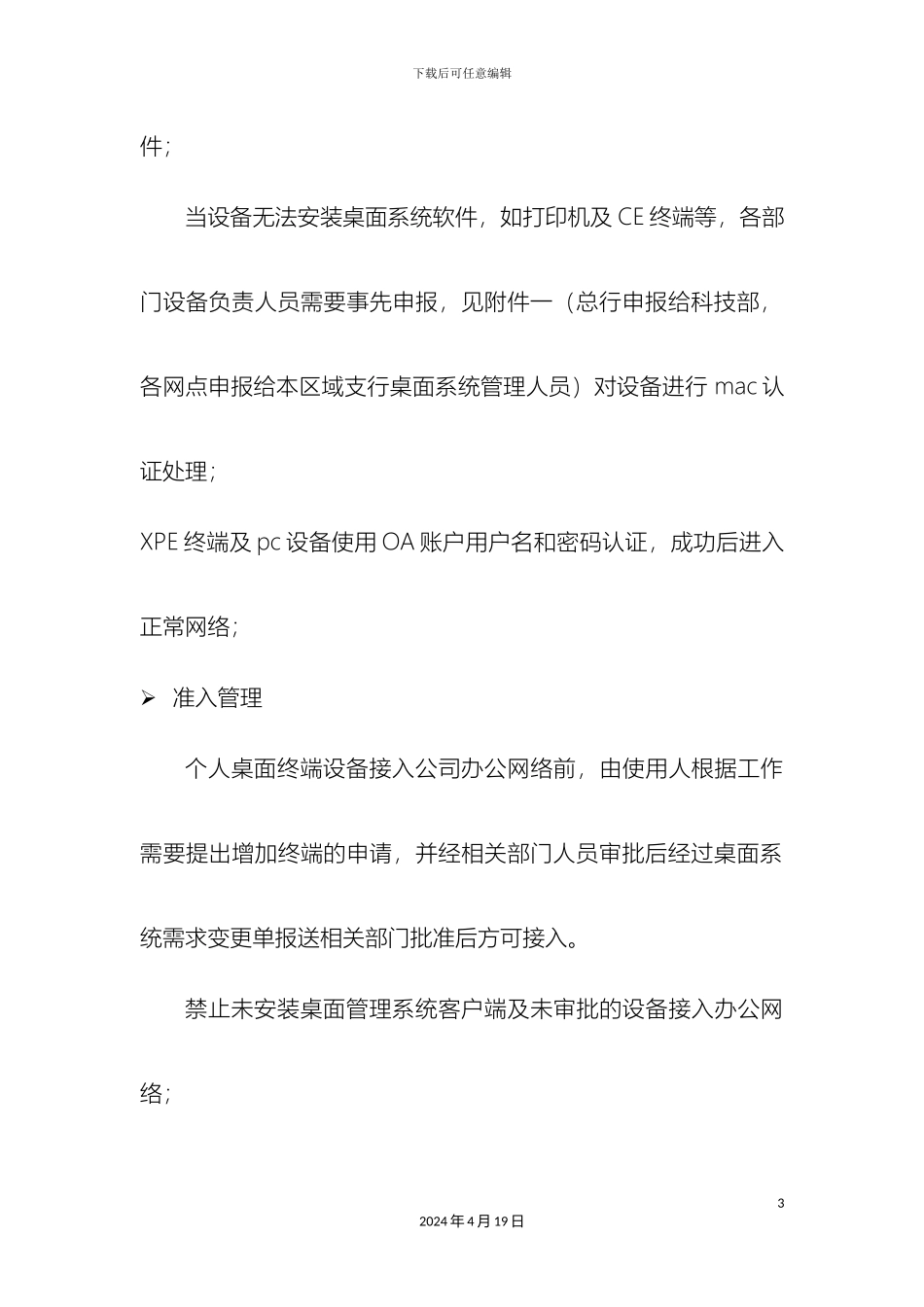 银行桌面安全管理制度_第3页